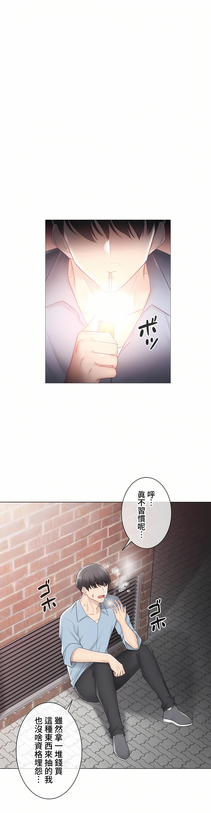 觸電!～解封之觸～第三季[完結] 第46章 第8页