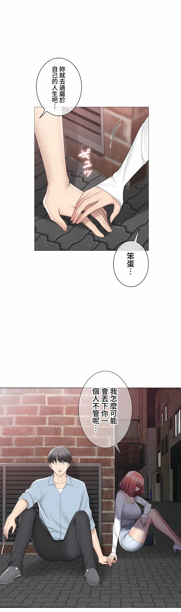 觸電!～解封之觸～第三季[完結] 第46章 第15页