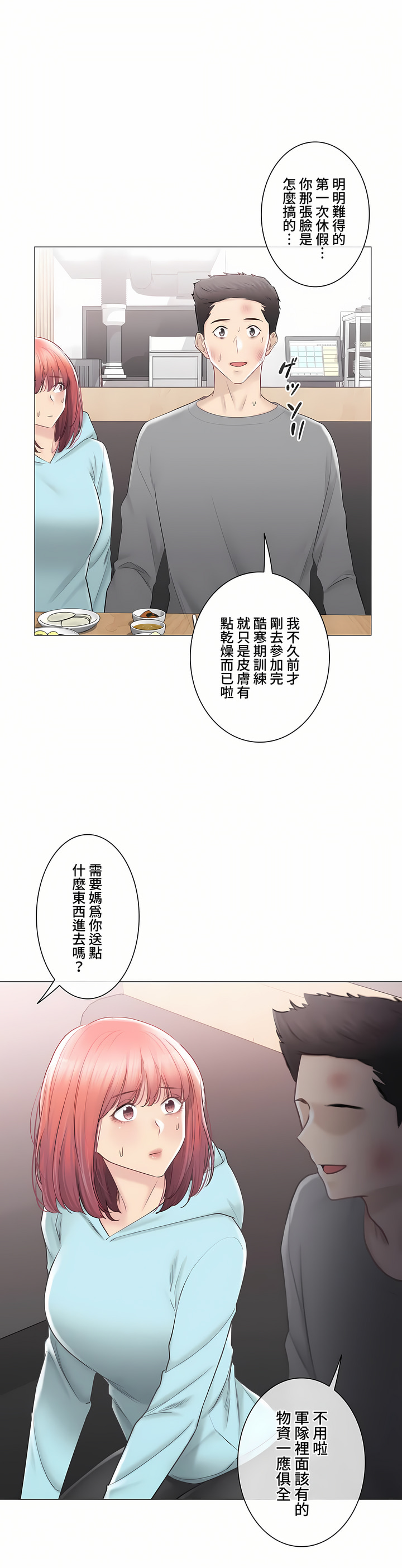 觸電!～解封之觸～第三季[完結] 第47章 第7页