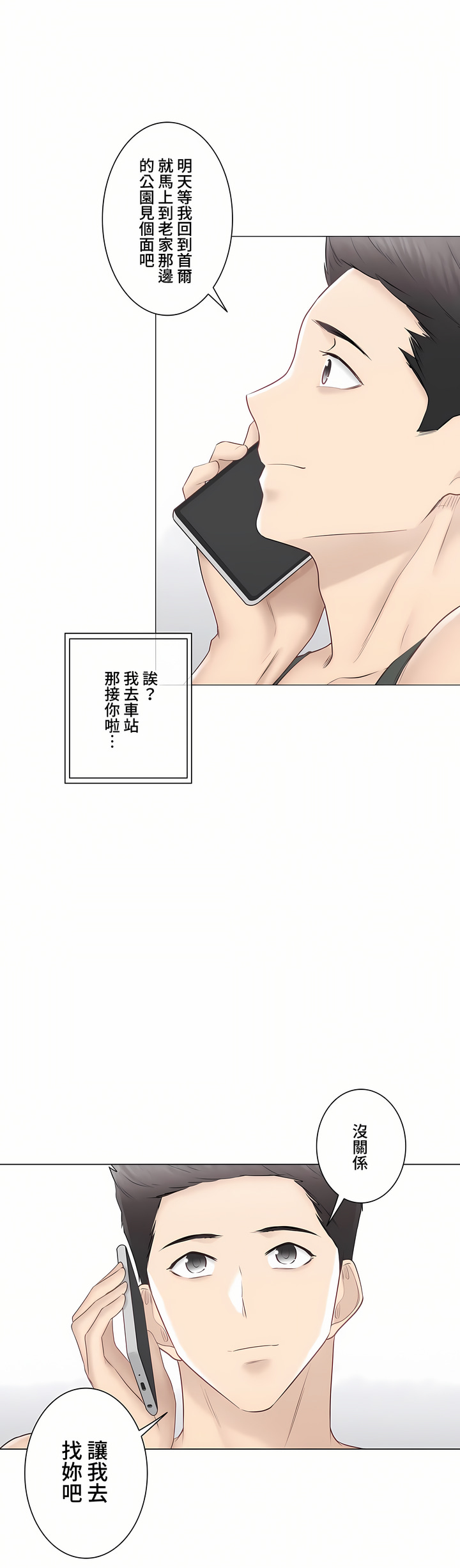 觸電!～解封之觸～第三季[完結] 第47章 第32页