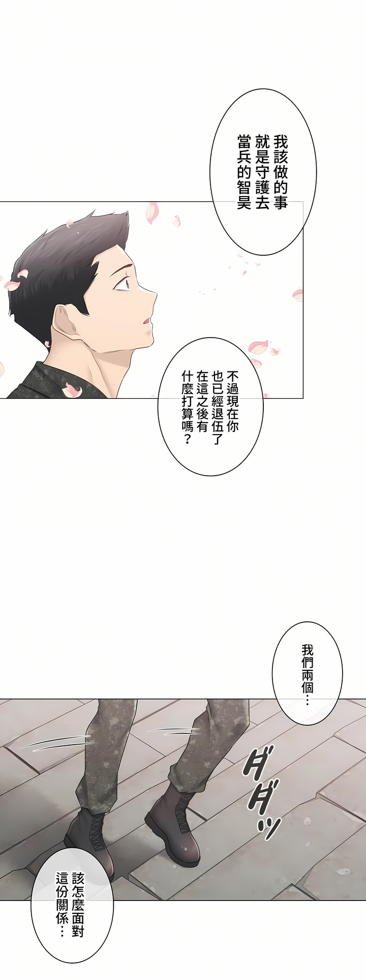 觸電!～解封之觸～第三季[完結] 第47章 第37页