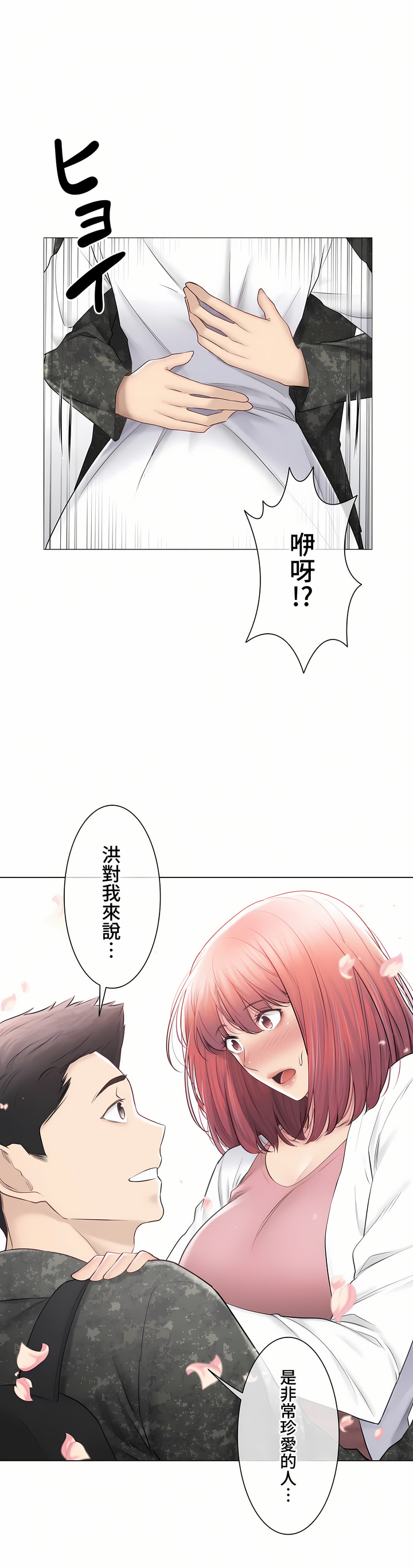觸電!～解封之觸～第三季[完結] 第47章 第38页