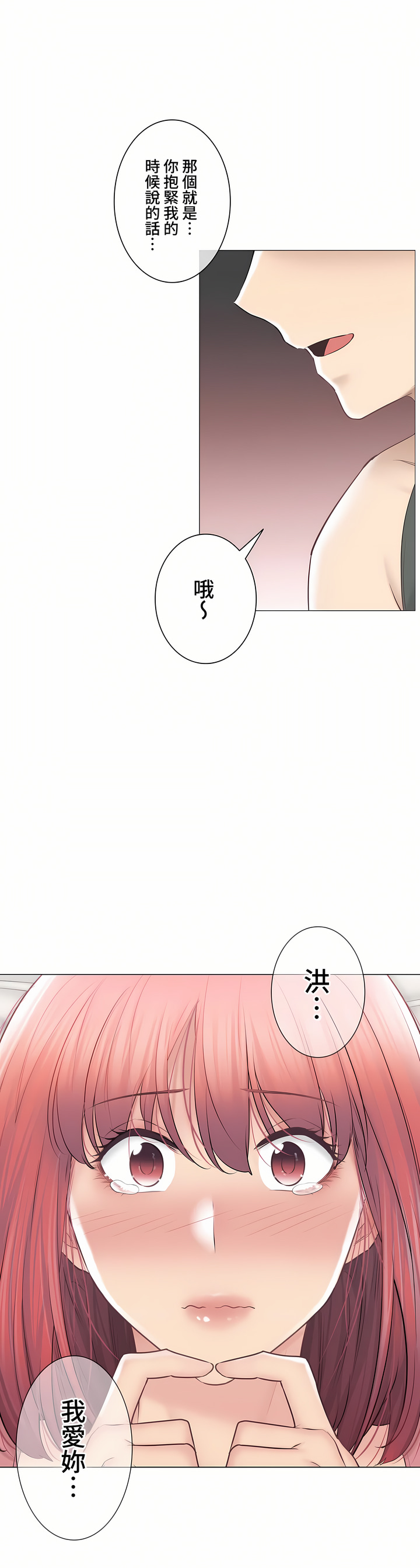 觸電!～解封之觸～第三季[完結] 第47章 第44页