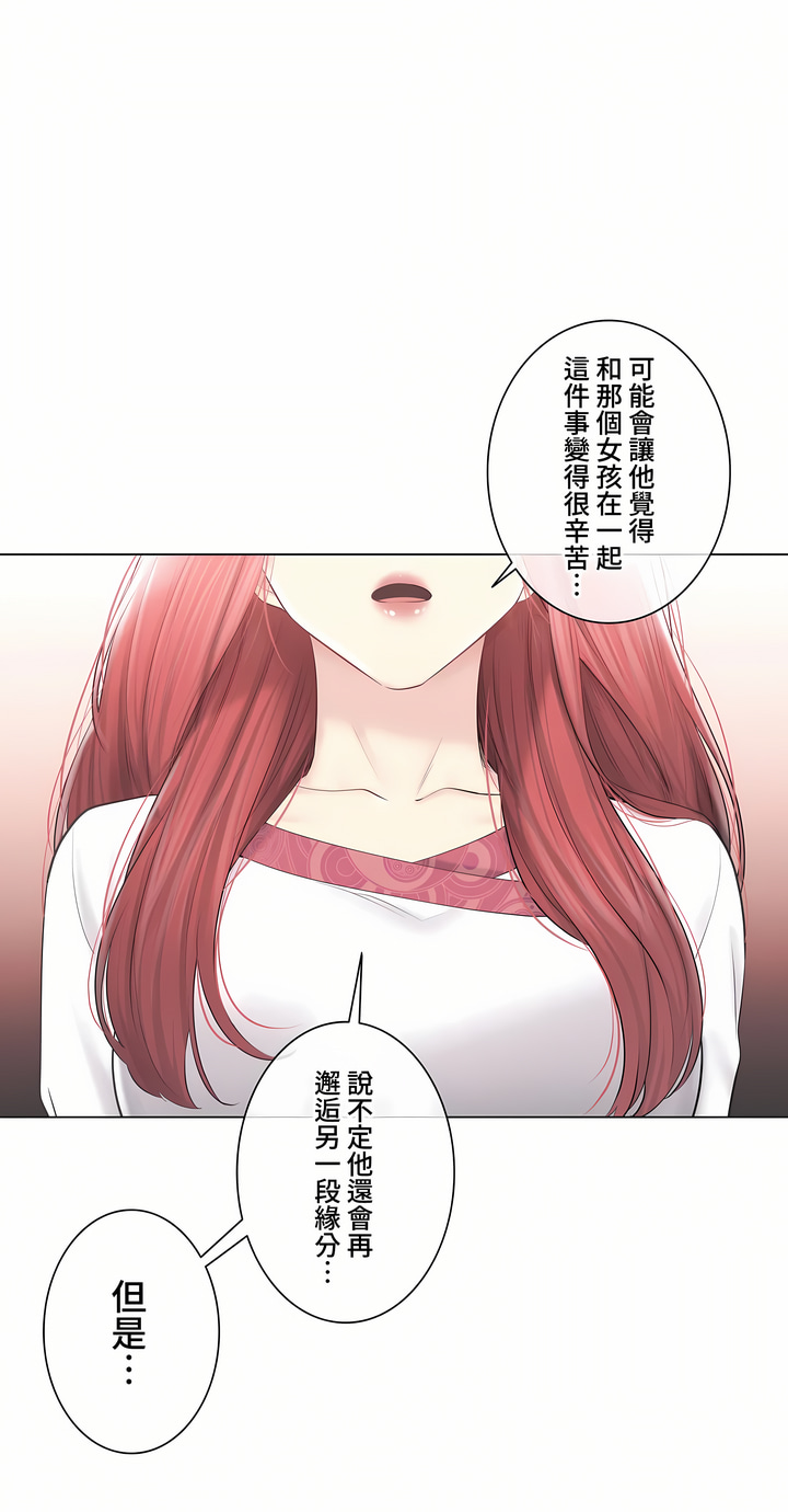 觸電!～解封之觸～第三季[完結] 第47章 第52页