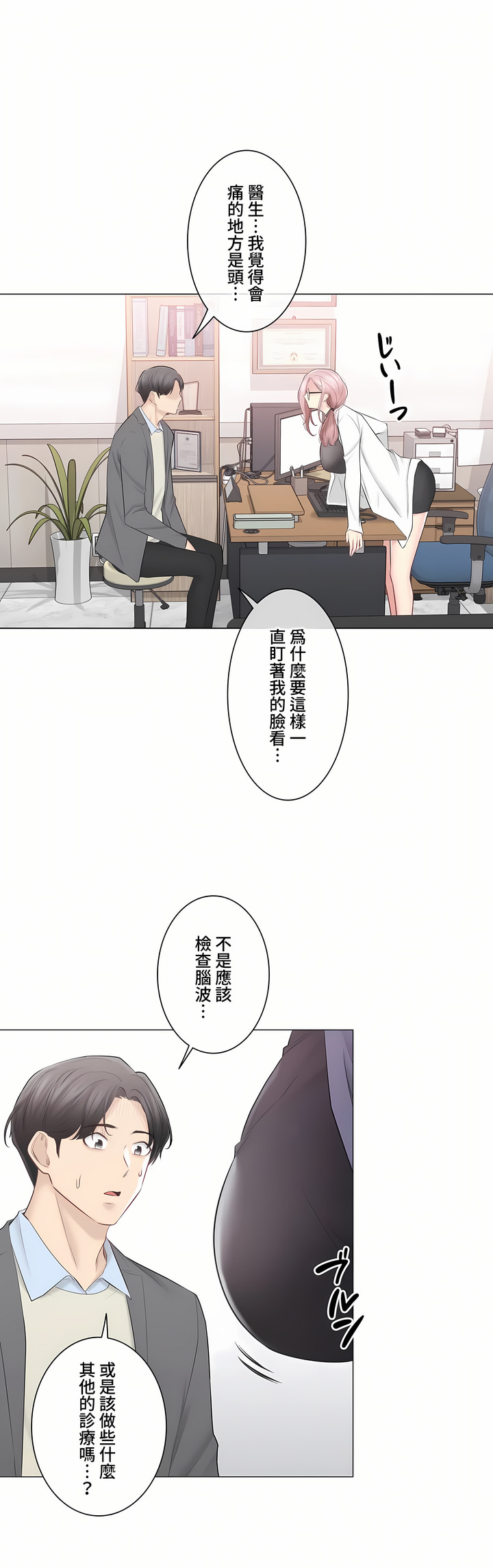 觸電!～解封之觸～第三季[完結] 第48章 第17页