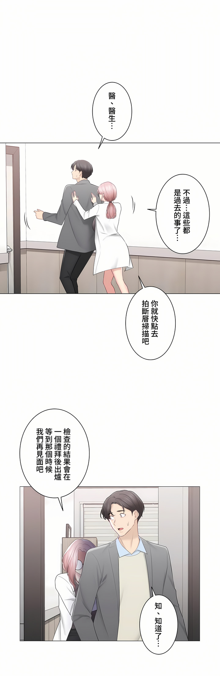 觸電!～解封之觸～第三季[完結] 第48章 第26页