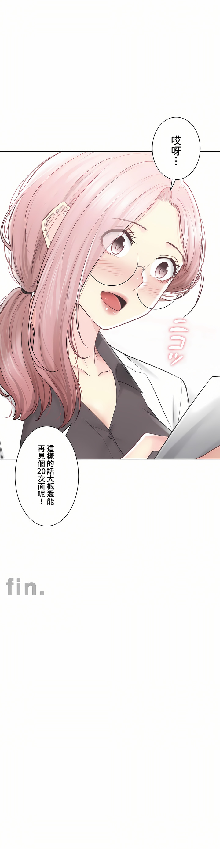 觸電!～解封之觸～第三季[完結] 第48章 第30页