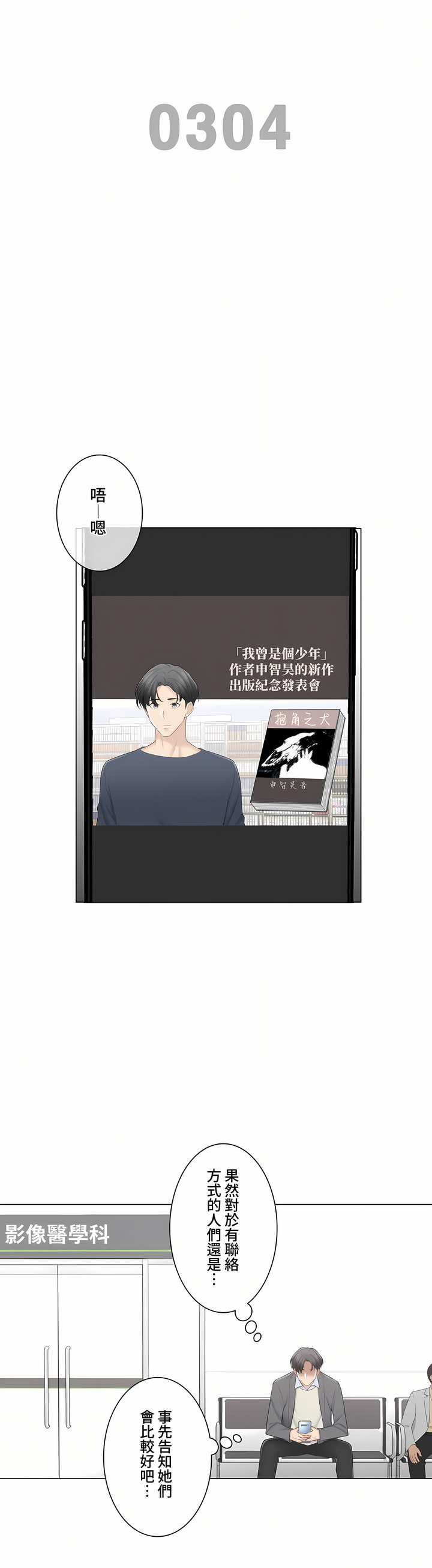 觸電!～解封之觸～第三季[完結] 第48章 第31页