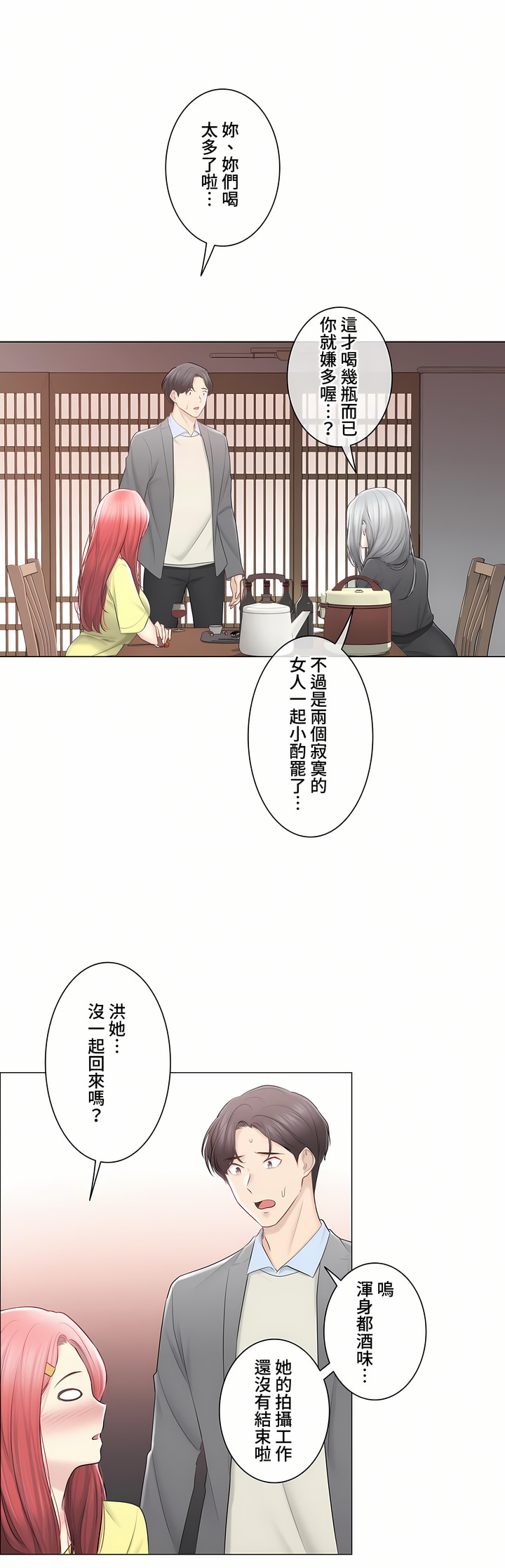 觸電!～解封之觸～第三季[完結] 第48章 第47页