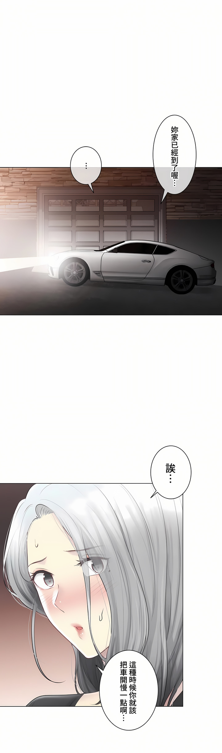觸電!～解封之觸～第三季[完結] 第48章 第59页