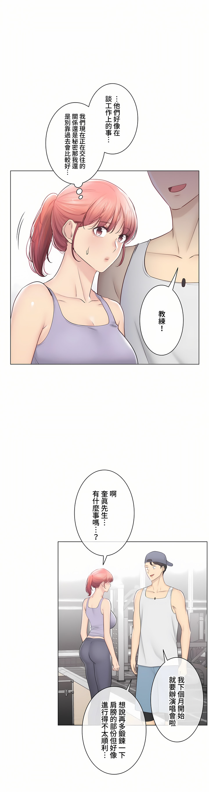 觸電!～解封之觸～第三季[完結] 第49章 第10页
