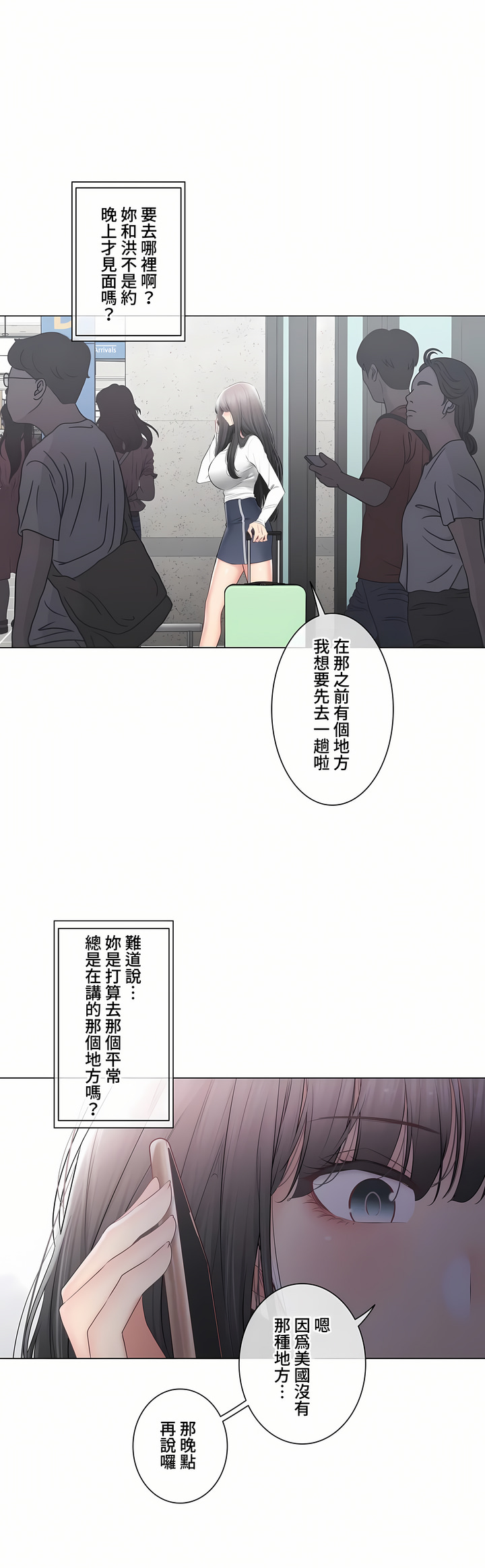 觸電!～解封之觸～第三季[完結] 第49章 第32页