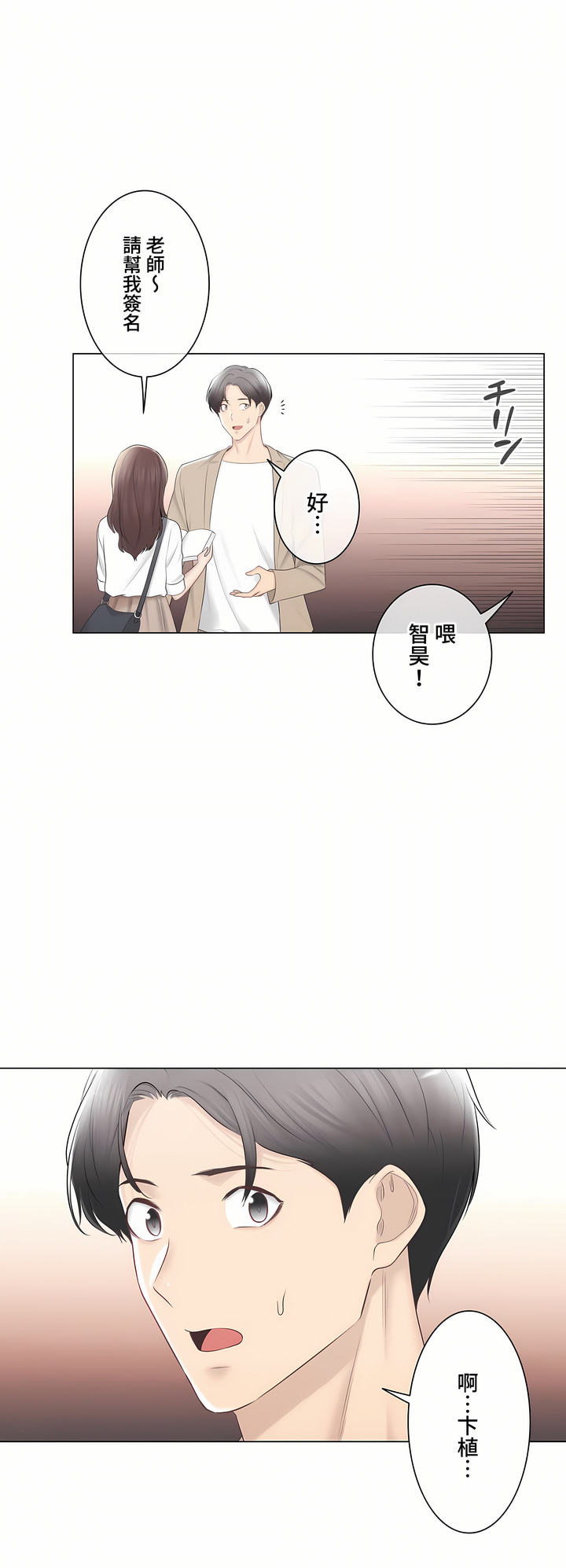 觸電!～解封之觸～第三季[完結] 第49章 第37页