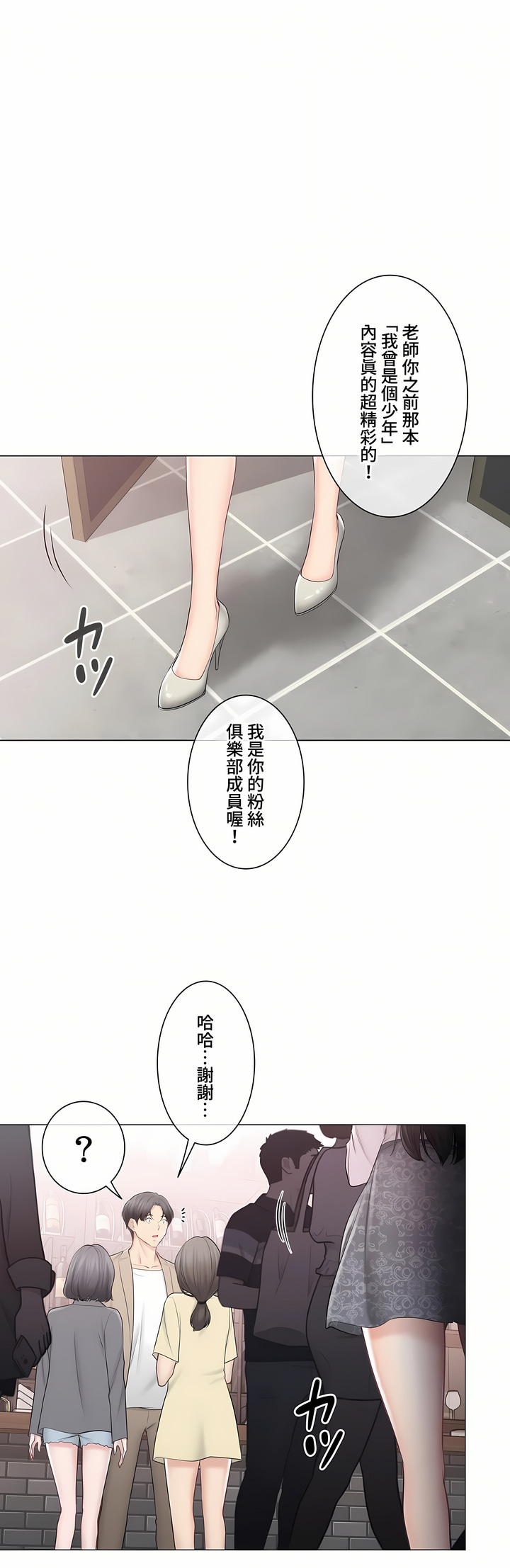 觸電!～解封之觸～第三季[完結] 第49章 第40页