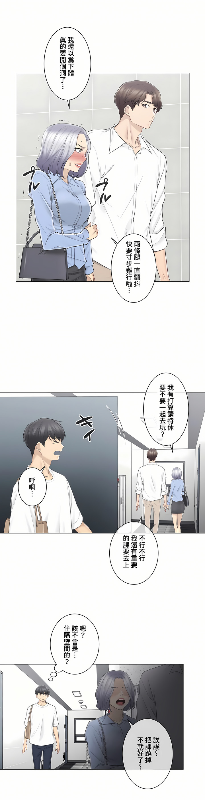 觸電!～解封之觸～第三季[完結] 第4章 第2页