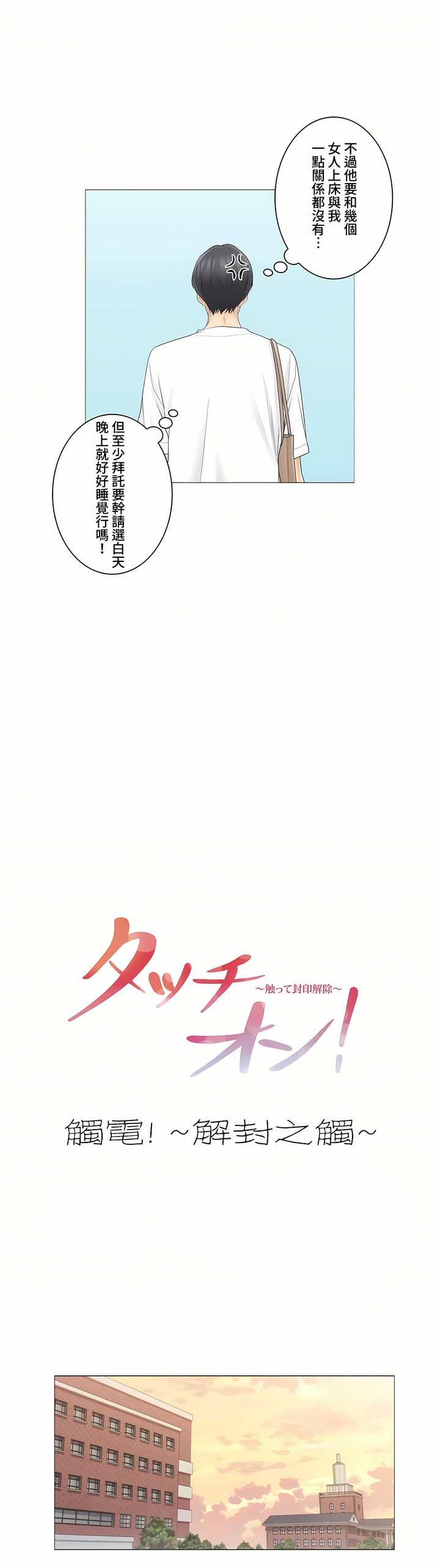 觸電!～解封之觸～第三季[完結] 第4章 第4页