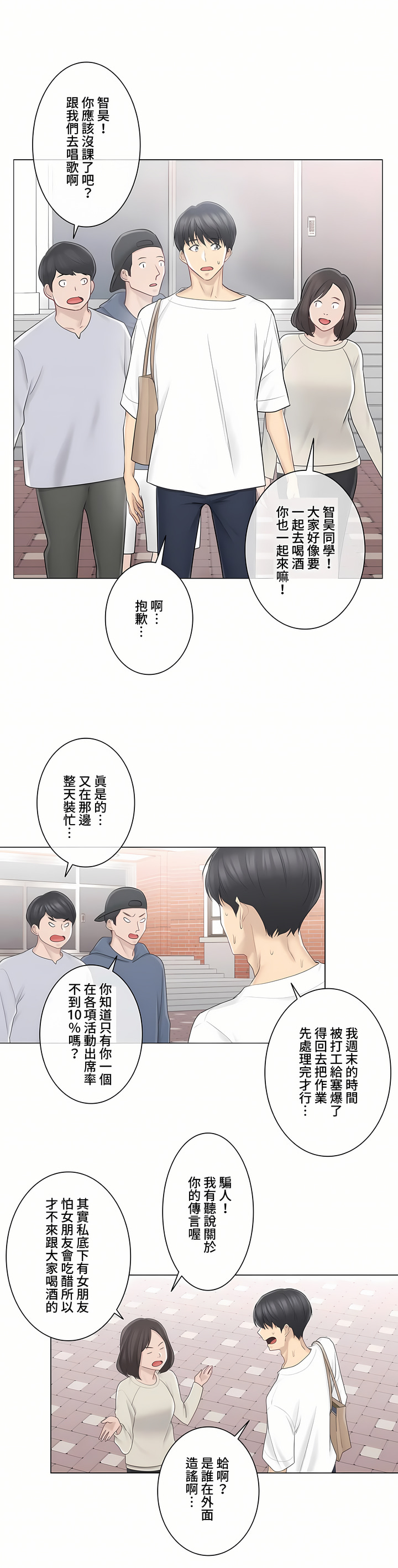 觸電!～解封之觸～第三季[完結] 第4章 第5页