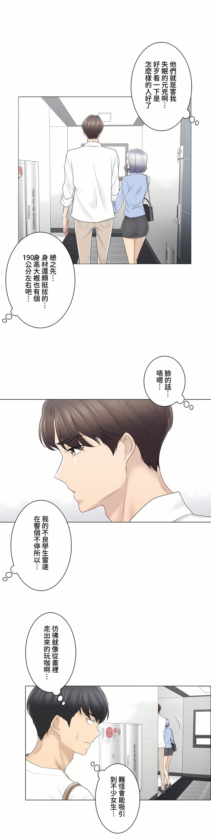 觸電!～解封之觸～第三季[完結] 第4章 第3页