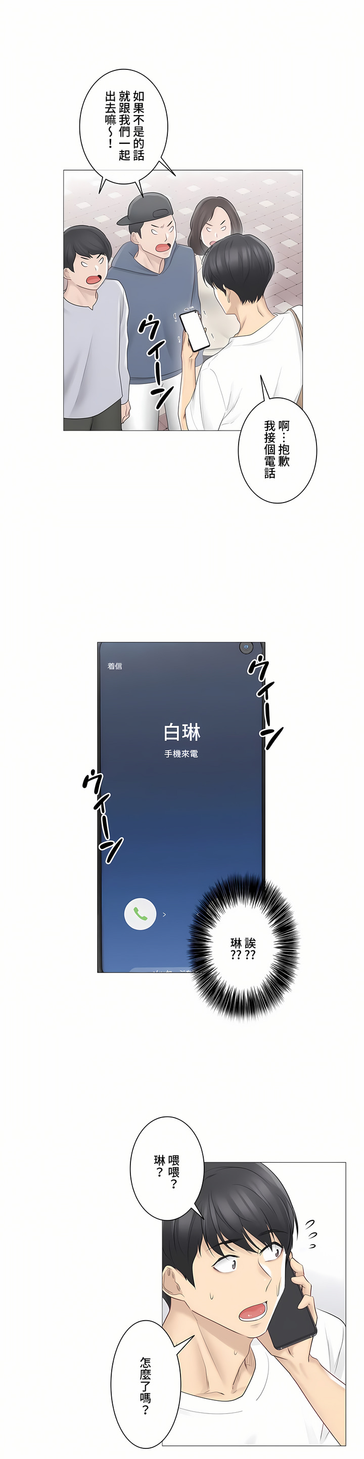 觸電!～解封之觸～第三季[完結] 第4章 第6页