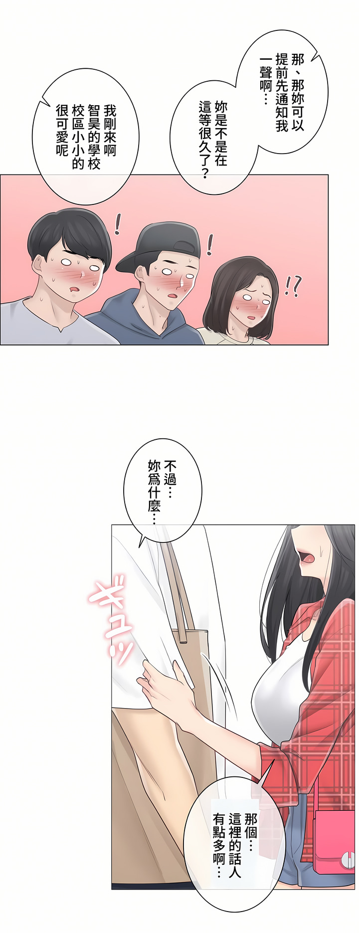 觸電!～解封之觸～第三季[完結] 第4章 第9页