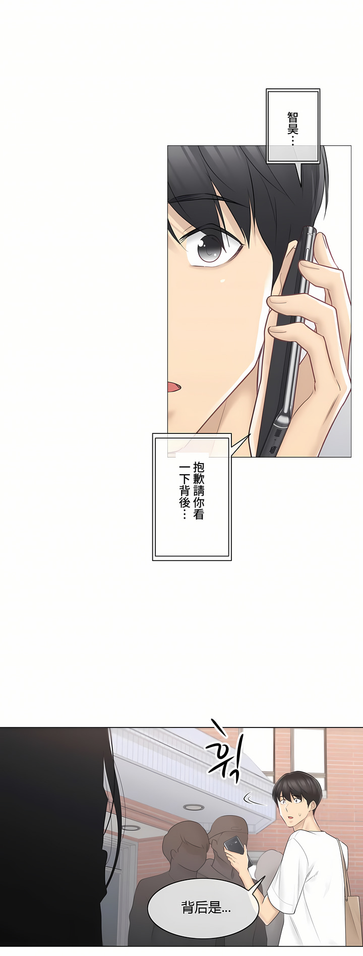 觸電!～解封之觸～第三季[完結] 第4章 第7页