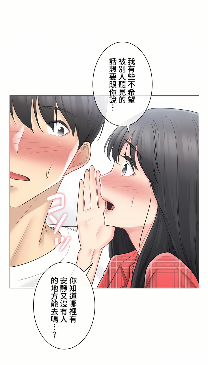 觸電!～解封之觸～第三季[完結] 第4章 第10页