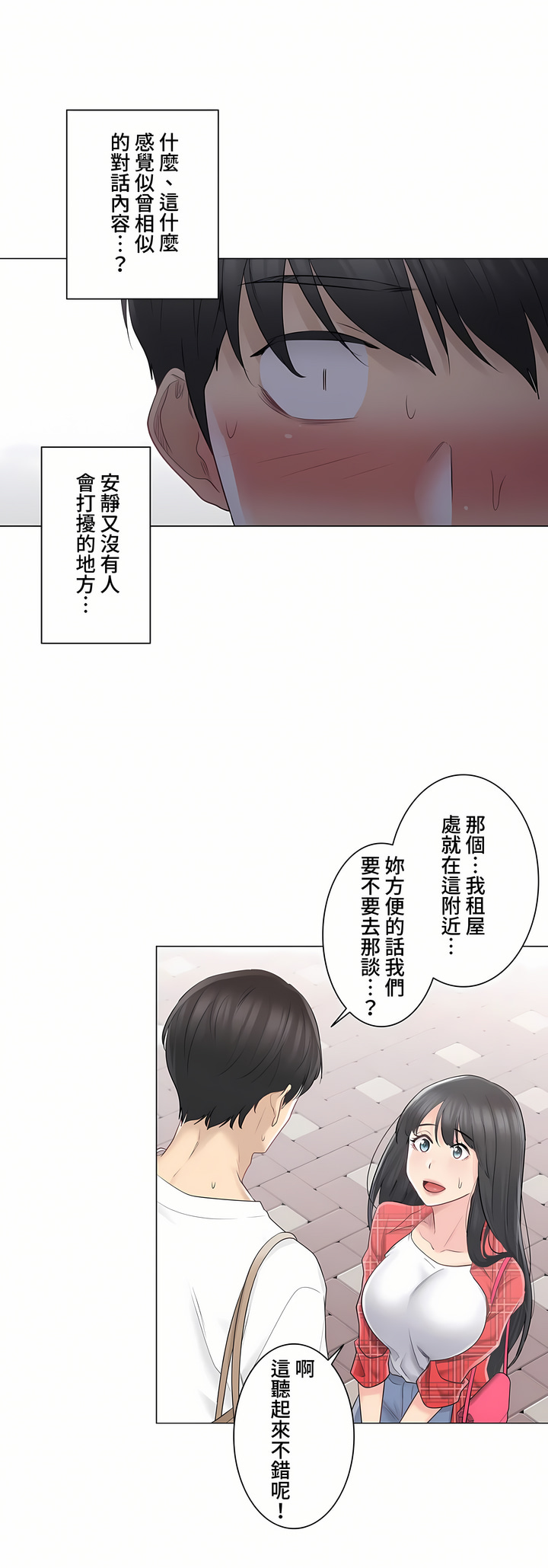 觸電!～解封之觸～第三季[完結] 第4章 第11页