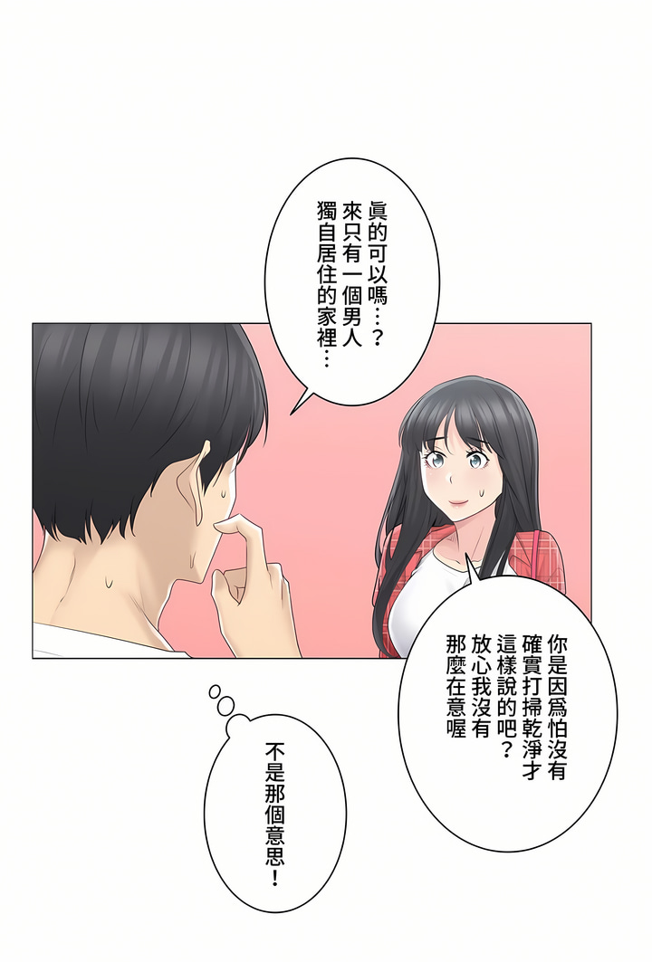 觸電!～解封之觸～第三季[完結] 第4章 第12页