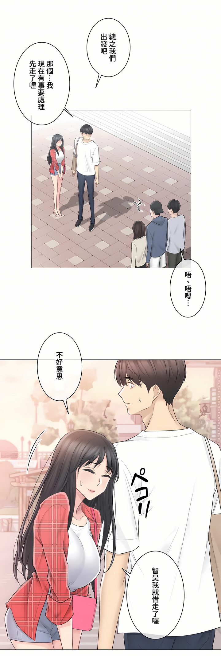 觸電!～解封之觸～第三季[完結] 第4章 第13页