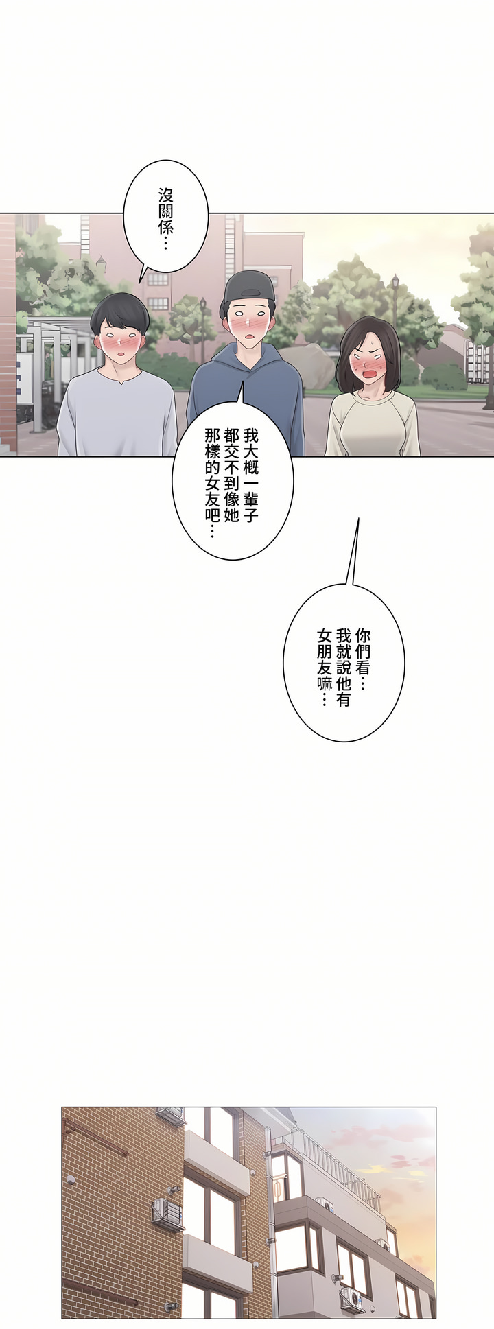 觸電!～解封之觸～第三季[完結] 第4章 第14页