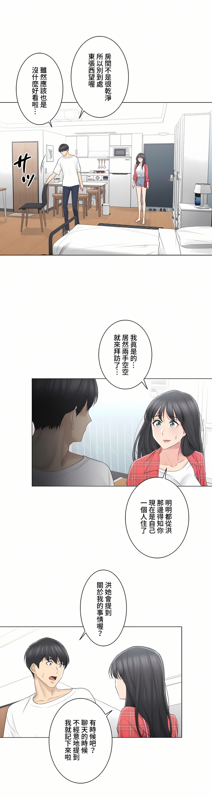 觸電!～解封之觸～第三季[完結] 第4章 第15页