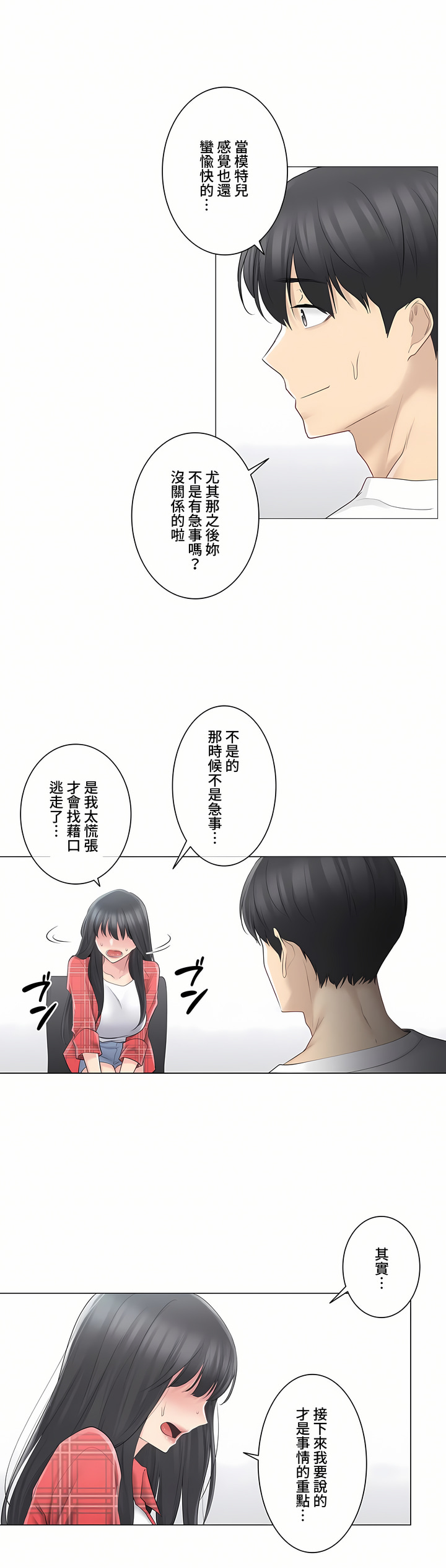 觸電!～解封之觸～第三季[完結] 第4章 第17页