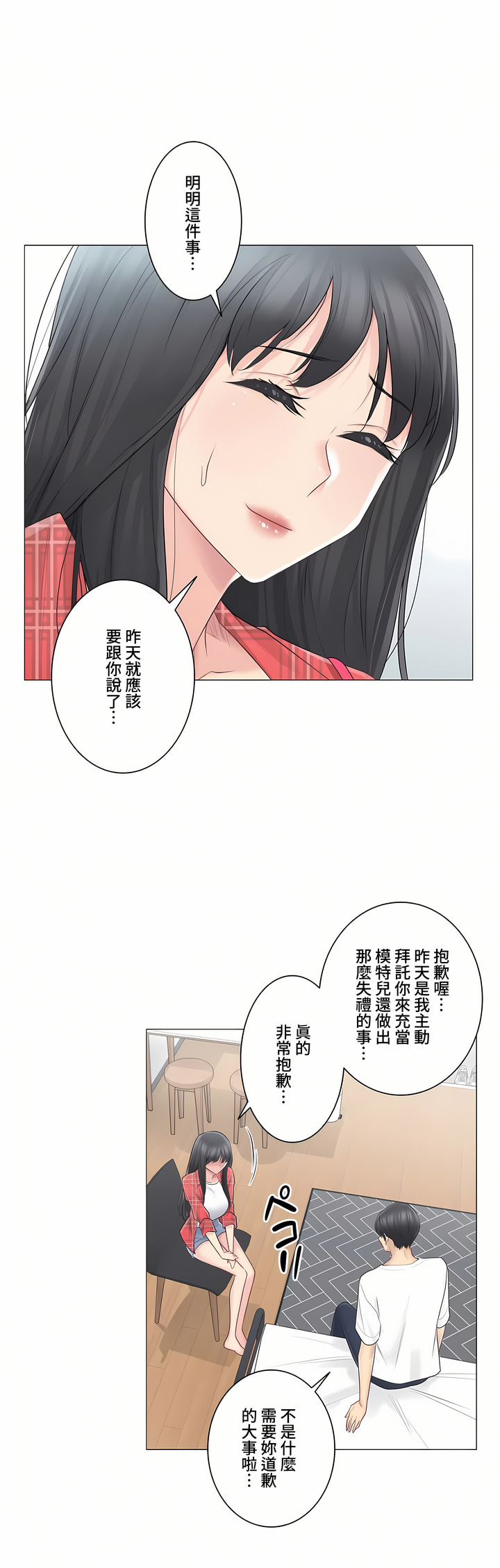 觸電!～解封之觸～第三季[完結] 第4章 第16页