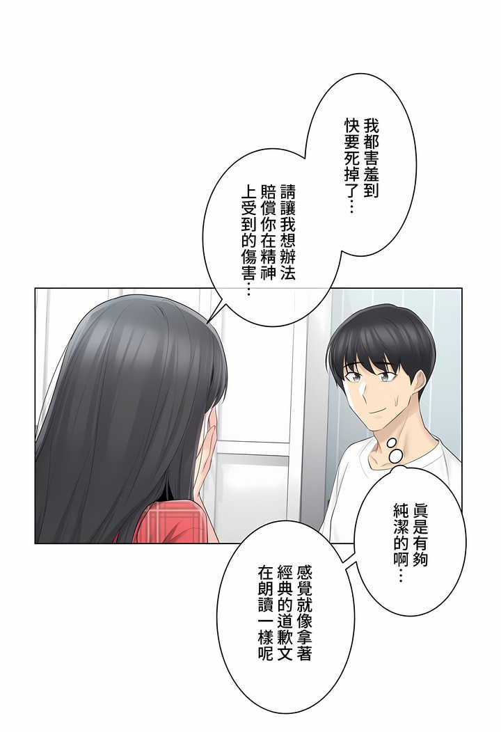 觸電!～解封之觸～第三季[完結] 第4章 第19页