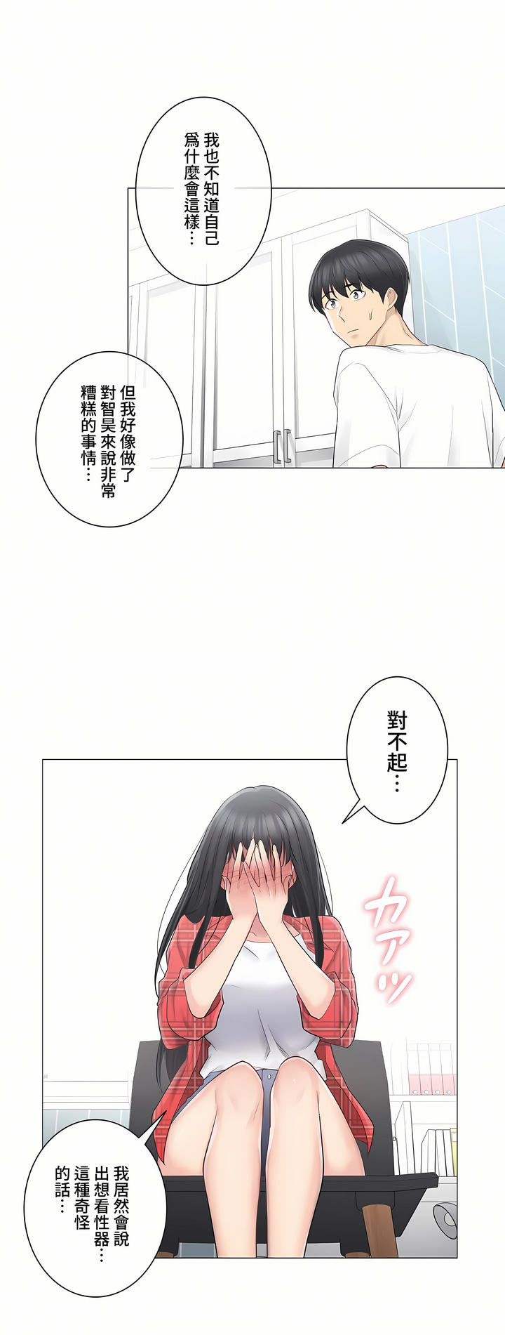觸電!～解封之觸～第三季[完結] 第4章 第18页