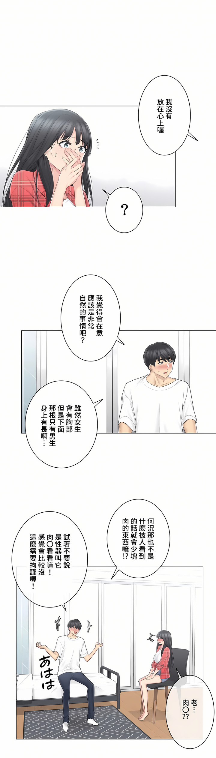 觸電!～解封之觸～第三季[完結] 第4章 第20页