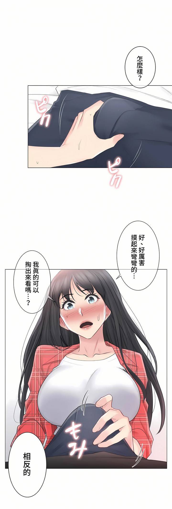 觸電!～解封之觸～第三季[完結] 第4章 第23页