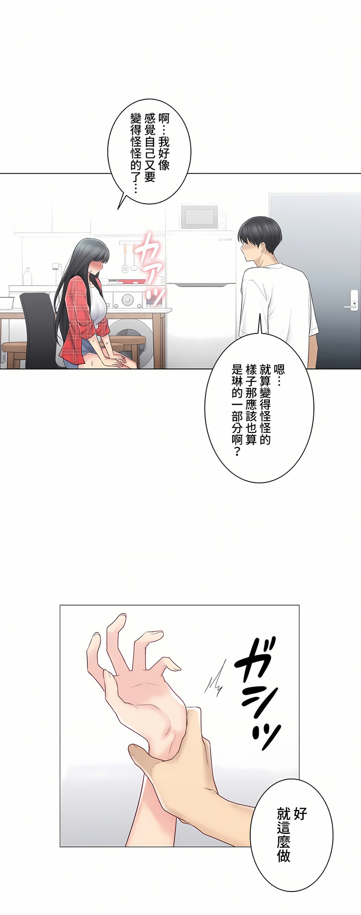 觸電!～解封之觸～第三季[完結] 第4章 第21页