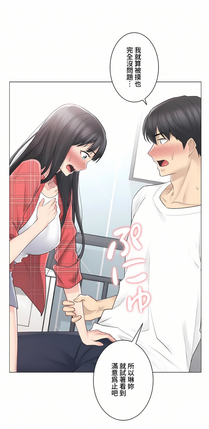 觸電!～解封之觸～第三季[完結] 第4章 第22页