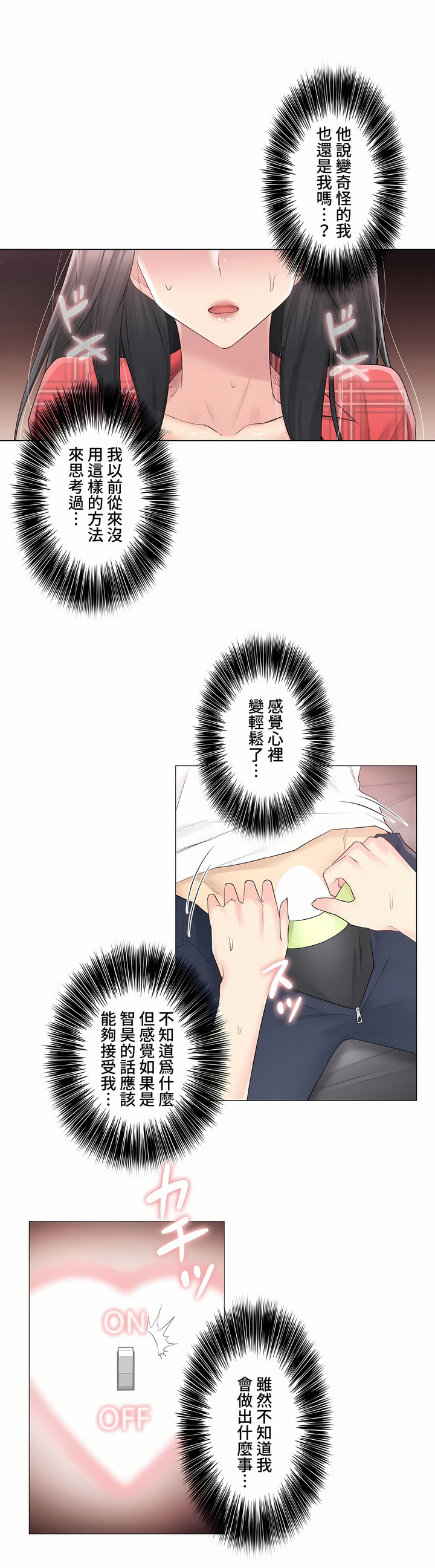 觸電!～解封之觸～第三季[完結] 第4章 第25页