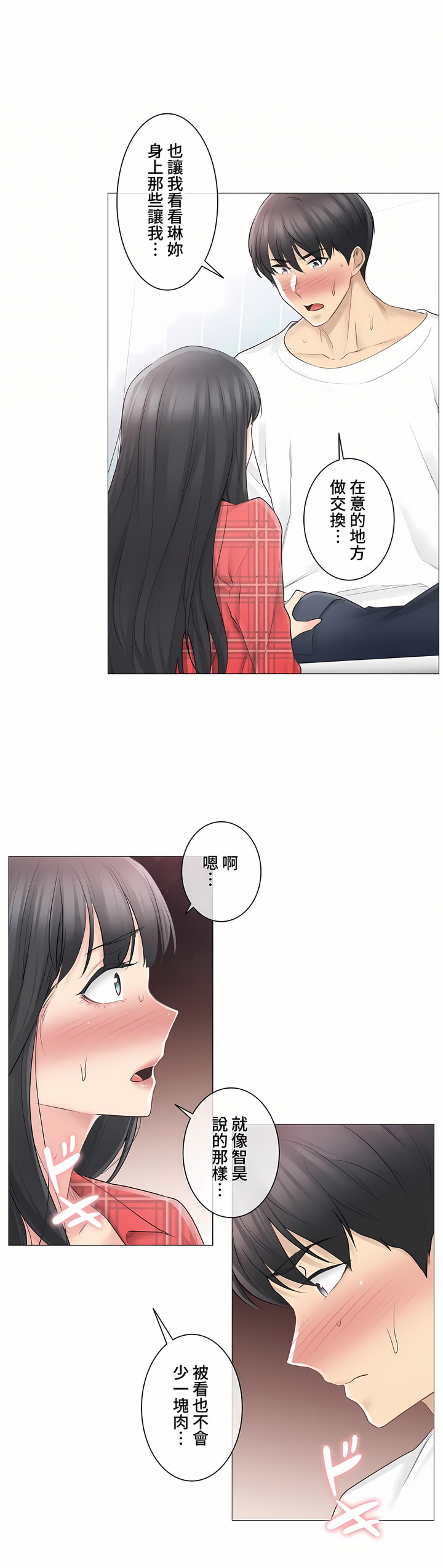 觸電!～解封之觸～第三季[完結] 第4章 第24页
