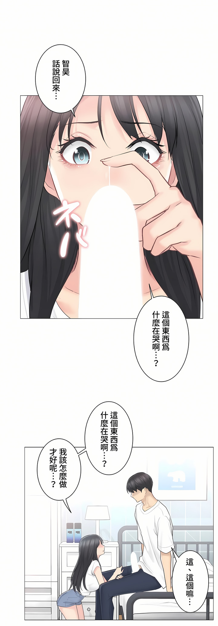 觸電!～解封之觸～第三季[完結] 第4章 第28页