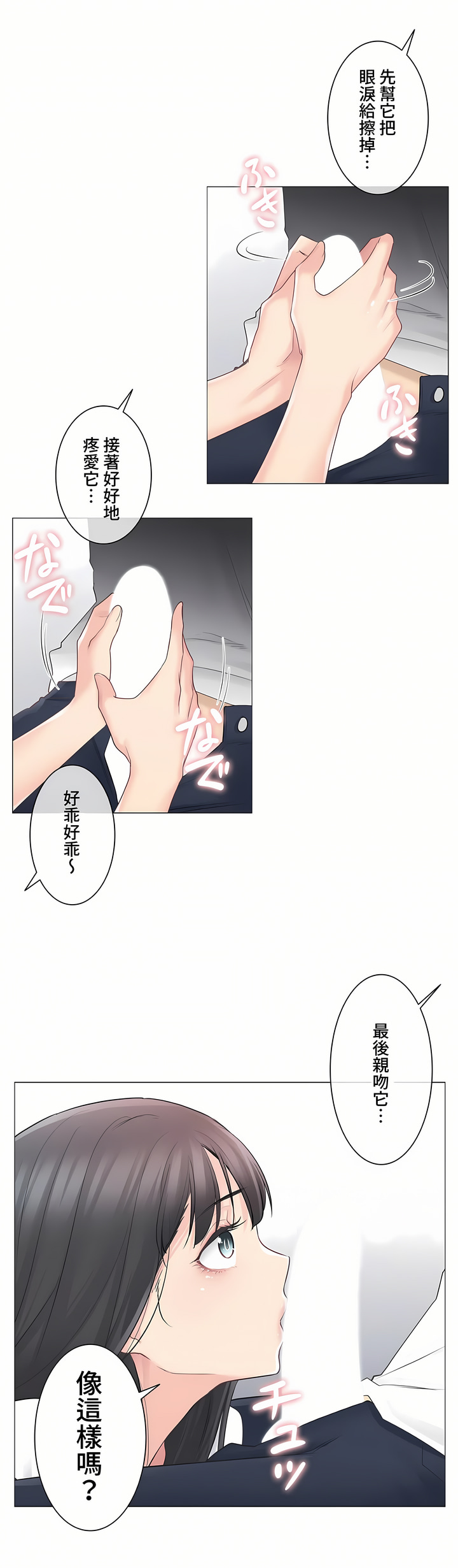 觸電!～解封之觸～第三季[完結] 第4章 第29页