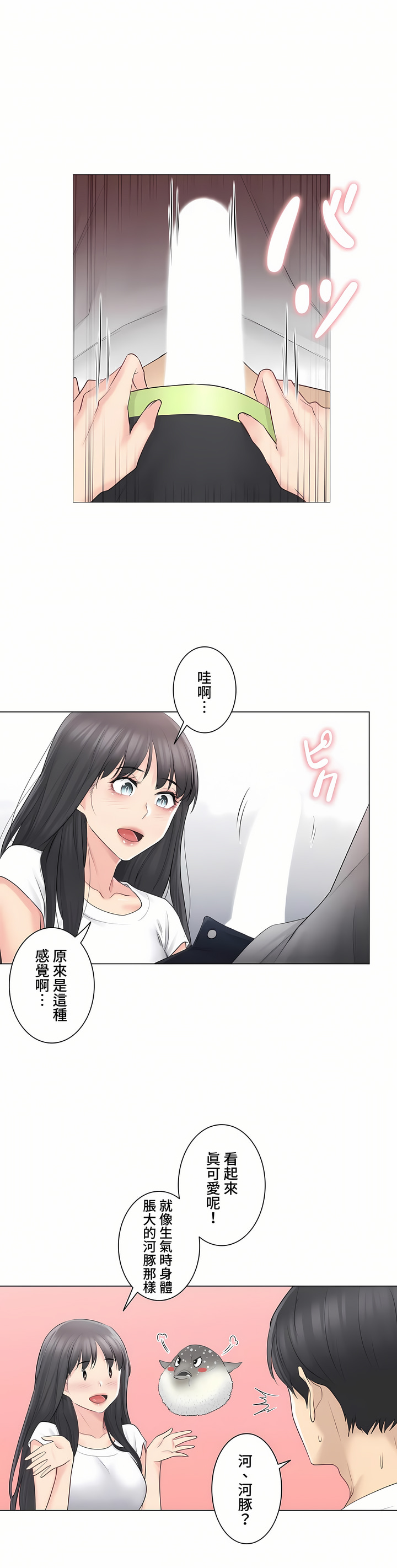 觸電!～解封之觸～第三季[完結] 第4章 第27页