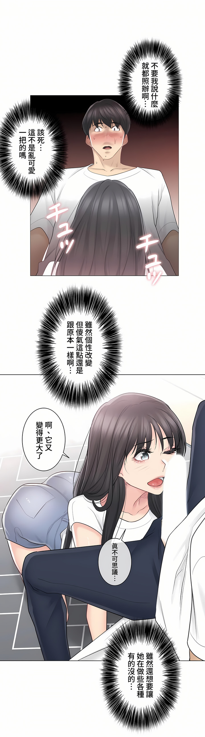 觸電!～解封之觸～第三季[完結] 第4章 第30页
