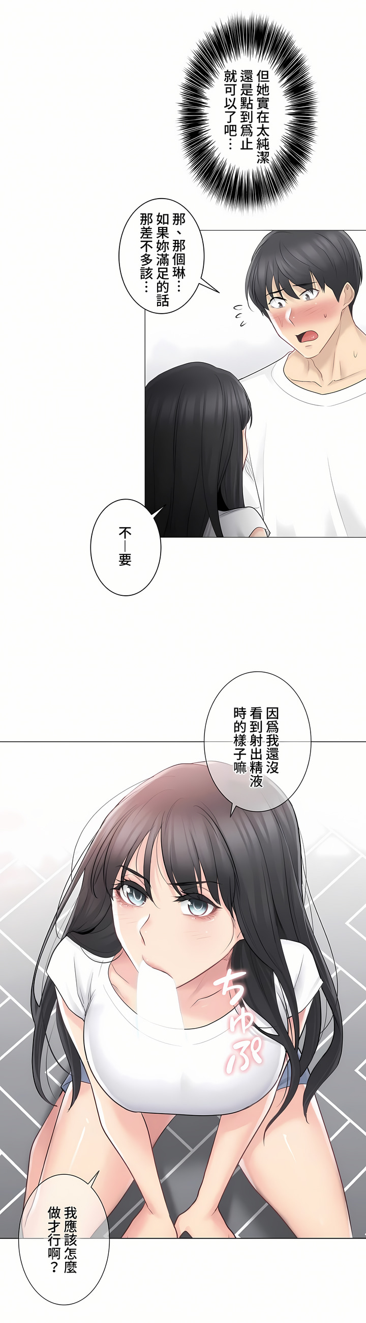 觸電!～解封之觸～第三季[完結] 第4章 第31页