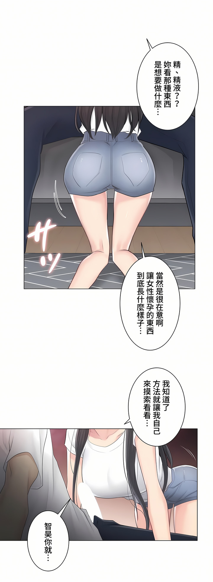 觸電!～解封之觸～第三季[完結] 第4章 第32页