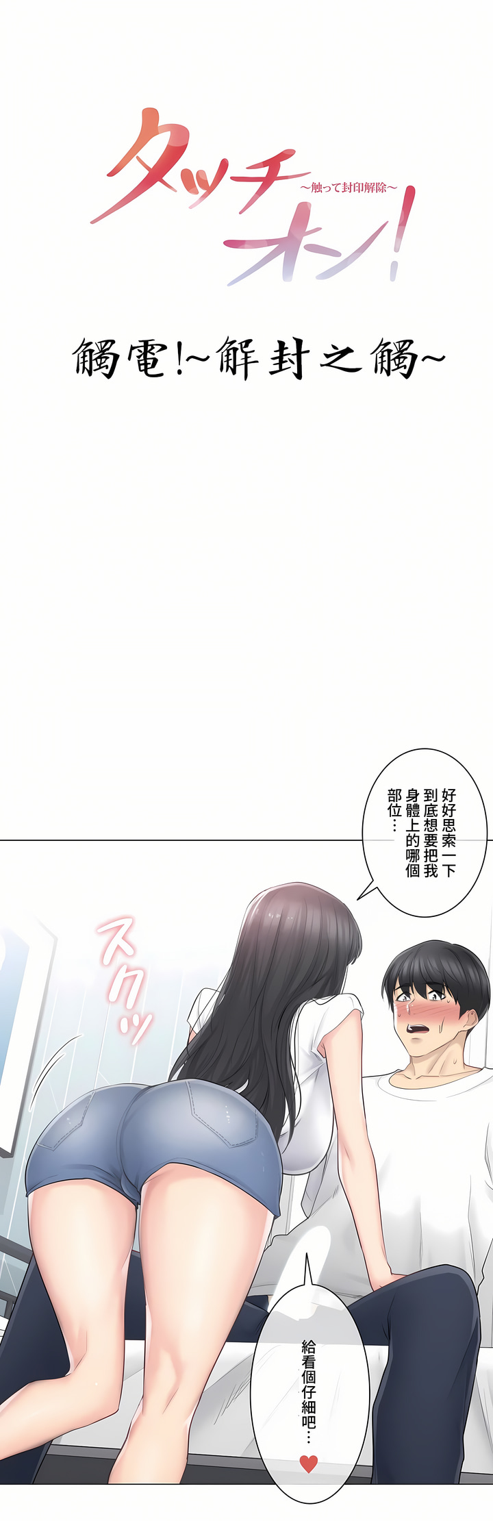 觸電!～解封之觸～第三季[完結] 第5章 第1页