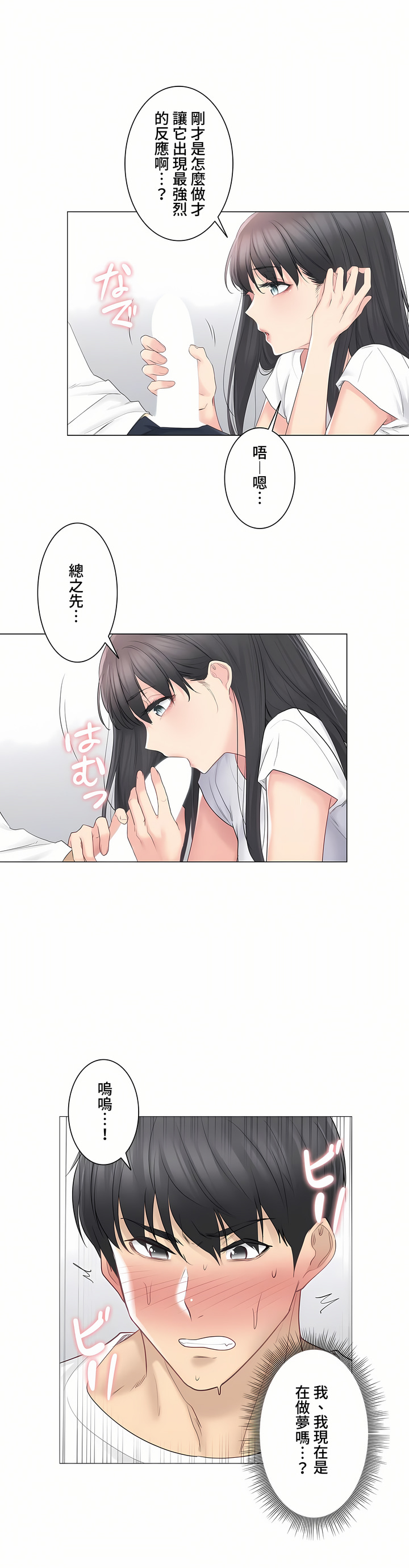 觸電!～解封之觸～第三季[完結] 第5章 第3页