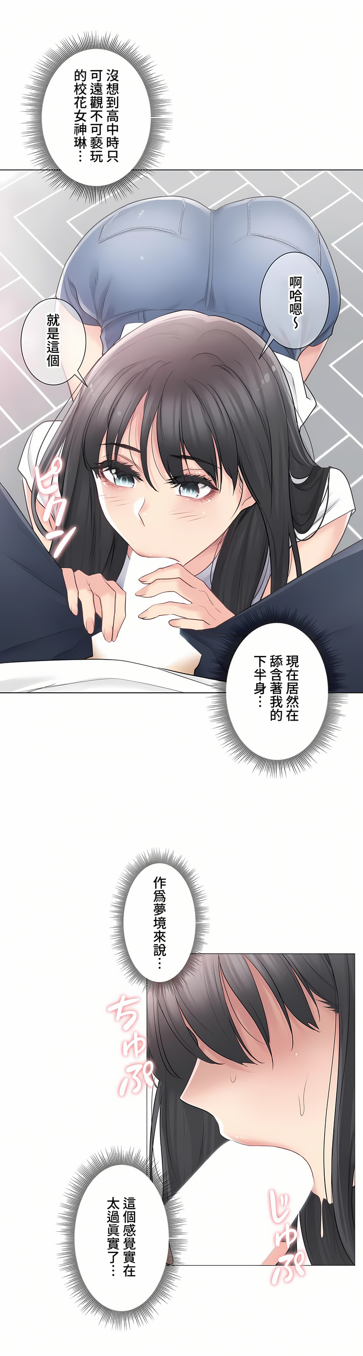 觸電!～解封之觸～第三季[完結] 第5章 第4页